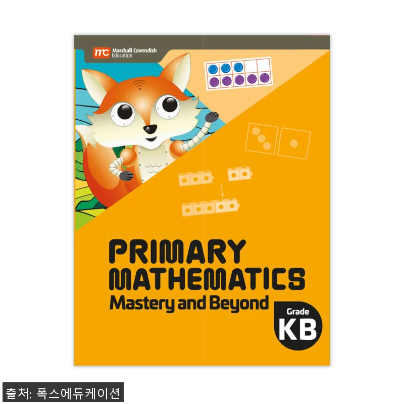 MCE 마샬캐번디시 싱가포르수학 Pr 관련 이미지 1