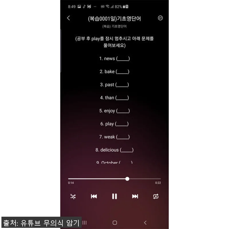 유튜브 무의식 암기 영어단어 총패키지 관련 이미지 2