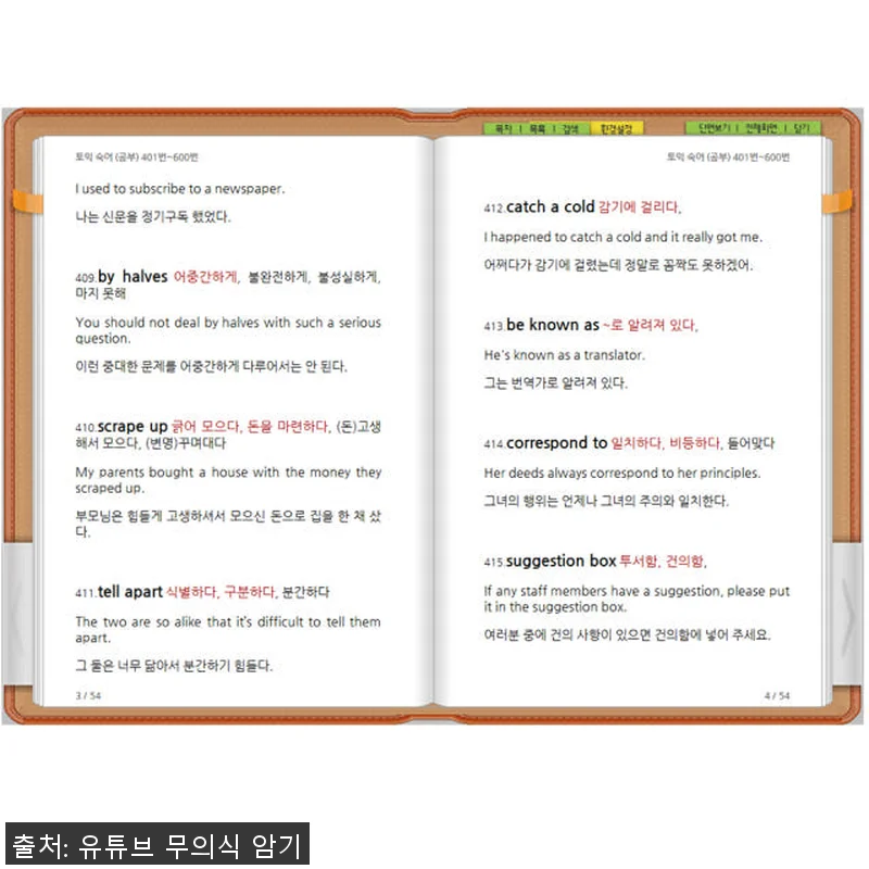 유튜브 무의식 암기 영어단어 총패키지 관련 이미지 4