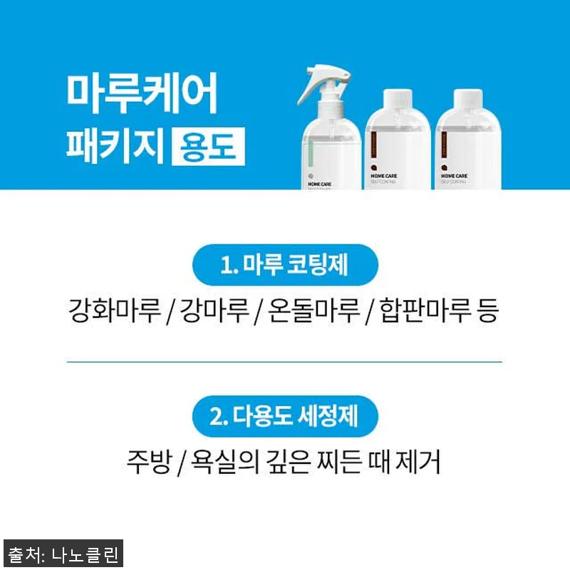 나노클린 마루코팅 셀프팩 사용후기 – 관련 이미지 7