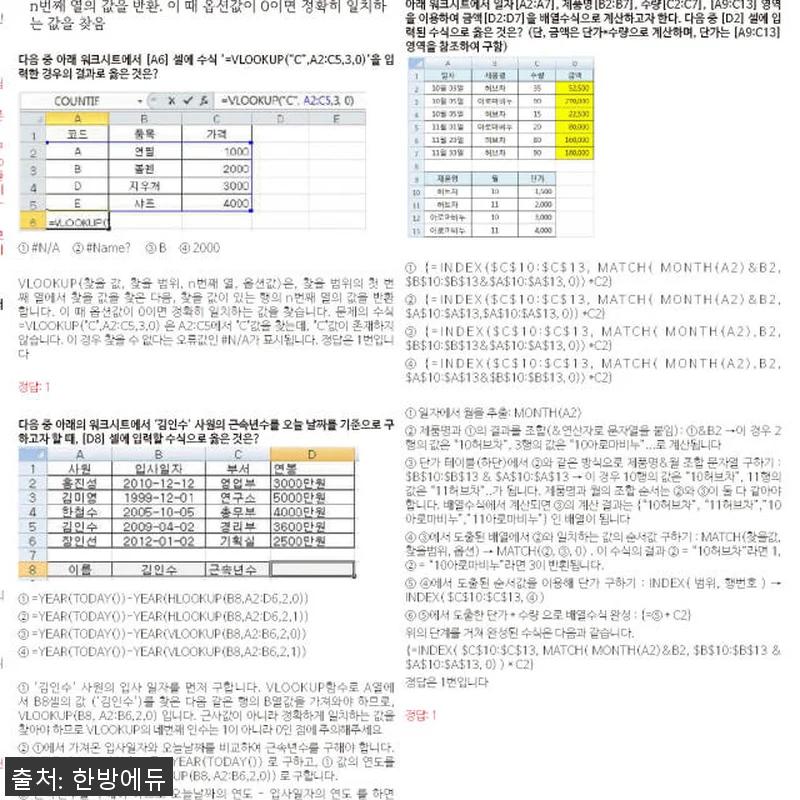 [한방에듀] 한능검+컴활 필기 풀 패 관련 이미지 9