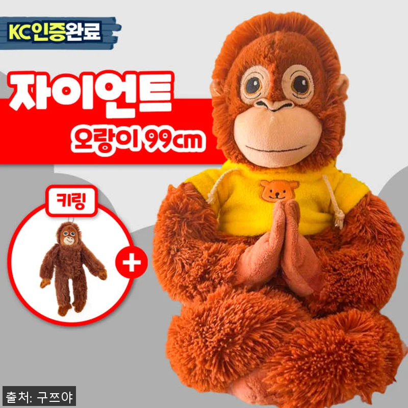 구쯔야 초대형 고숭이 오랑우탄인형 9 관련 이미지 8