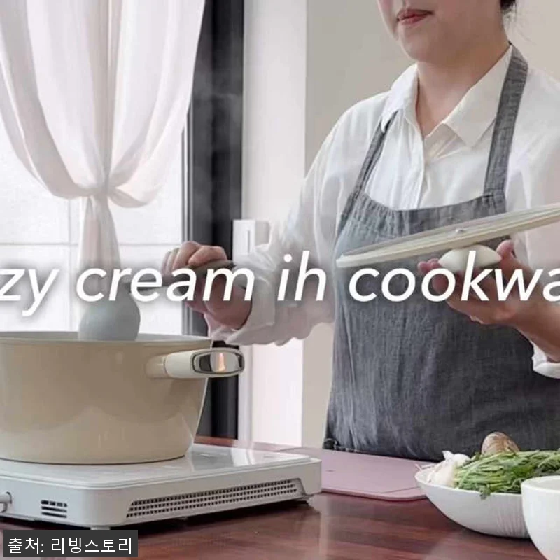 코지 크림 IH 풀 인덕션 냄비세트 관련 이미지 9