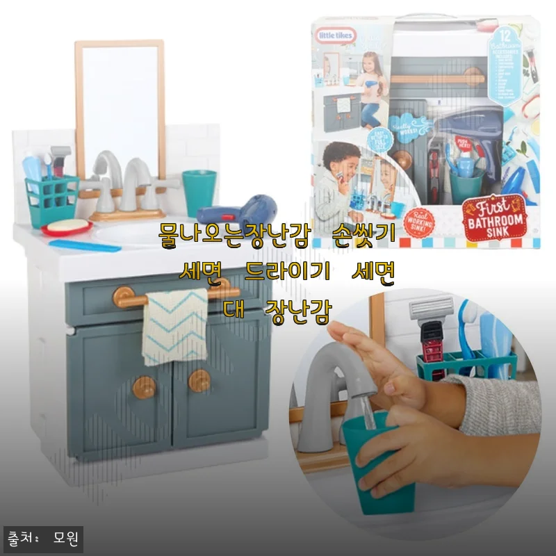물나오는장난감 손씻기 세면 드라이기 세면대 장난감 사용후기