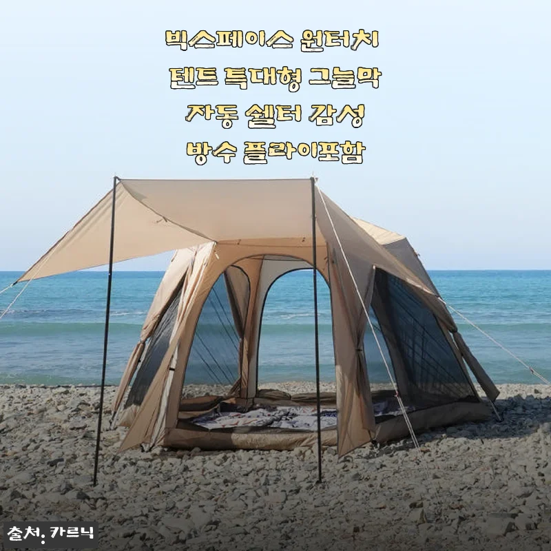빅스페이스 원터치 텐트 특대형 그늘막 사용후기: 간편함과 넉넉함의 조화