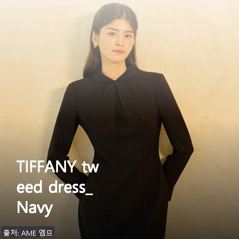 TIFFANY 트위드 원피스_Navy, 직접 입어본 솔직 후기