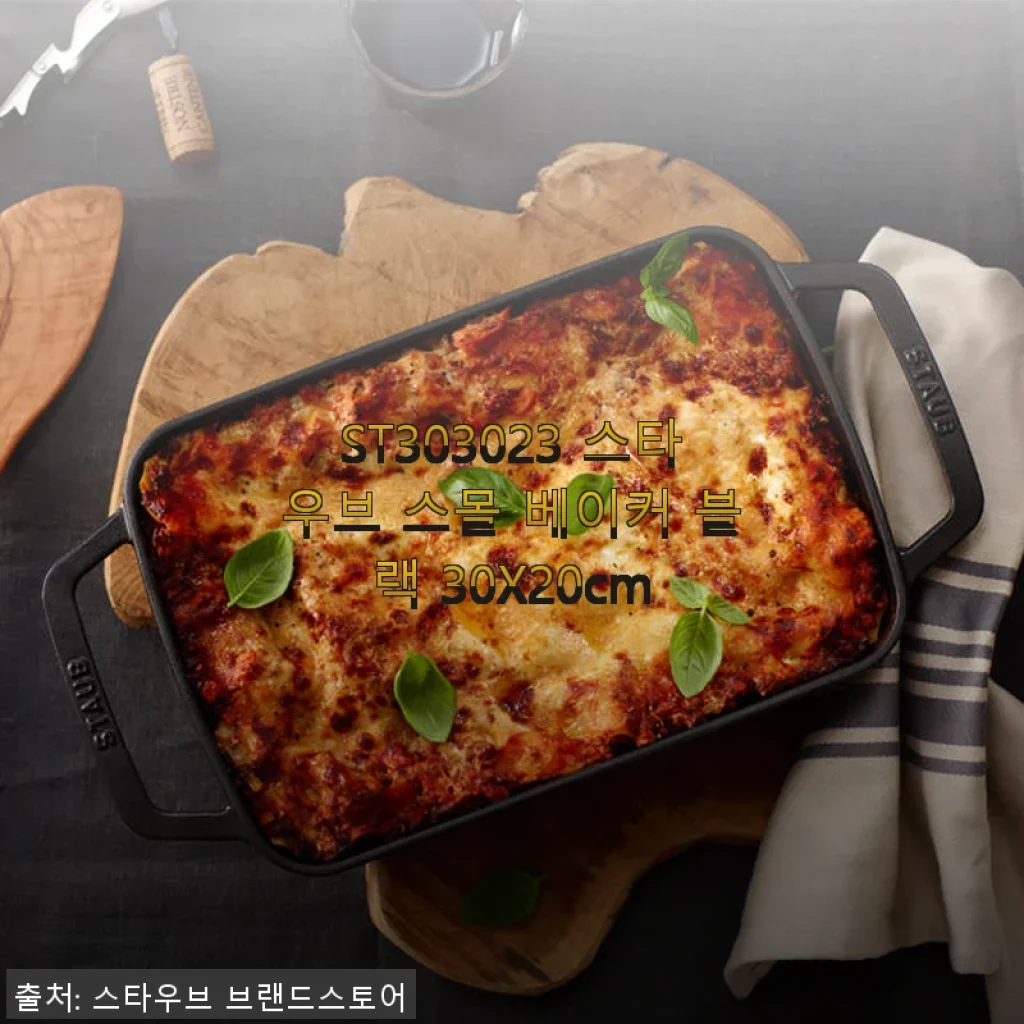 스타우브 스몰 베이커 블랙 30X20cm 사용후기와 솔직한 경험담