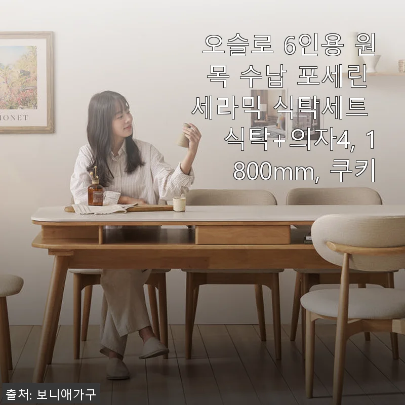 오슬로 6인용 원목 수납 포세린 세라믹 식탁세트 사용후기: 집안 분위기를 한층 업그레이드하다