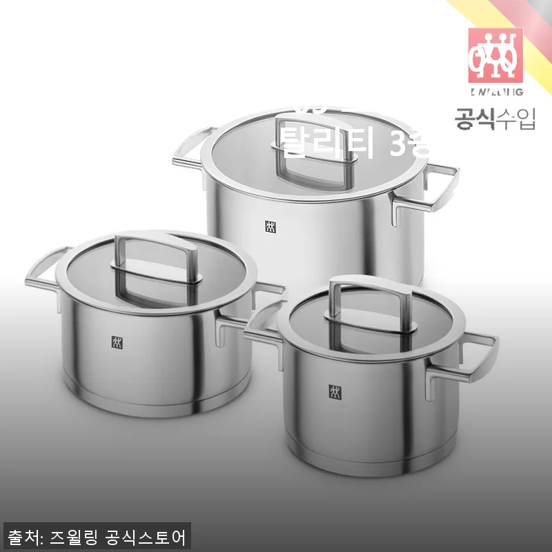 즈윌링 바이탈리티 3종 냄비 세트 사용 후기: 실용성과 품질을 모두 만족시키는 선택