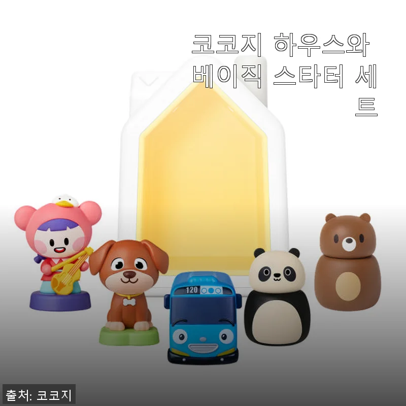 코코지 하우스와 베이직 스타터 세트 사용후기, 육아에 딱 맞는 동화 인형 세트