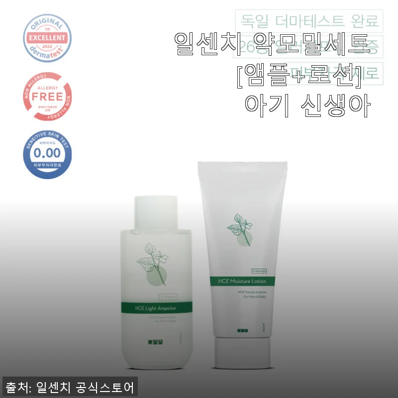 일센치 약모밀세트 [앰플+로션] 아기 신생아 사용후기