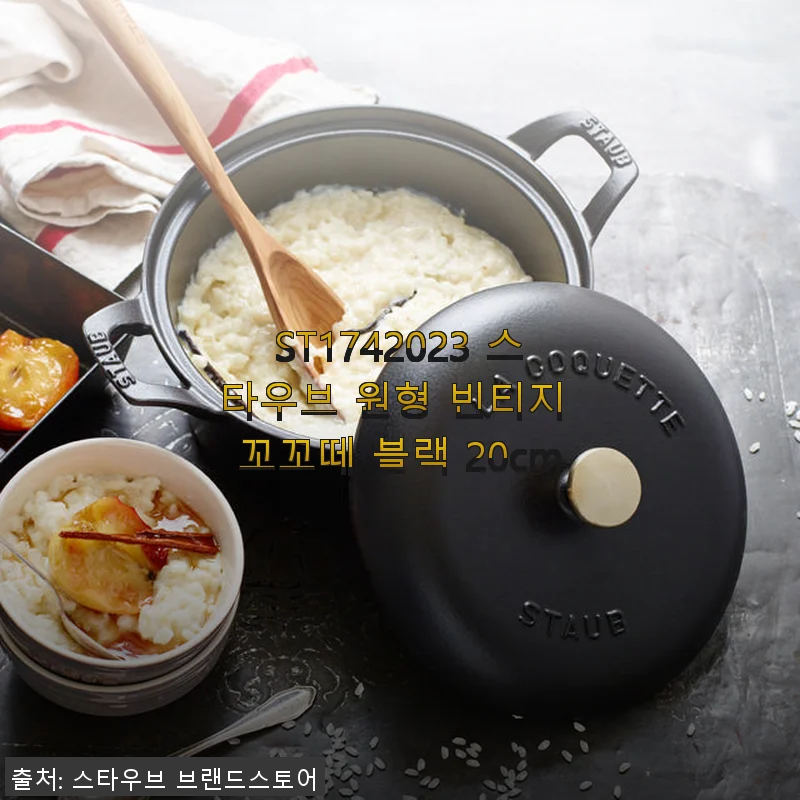 스타우브 원형 빈티지 꼬꼬떼 블랙 20cm 사용 후기 및 제품 소개