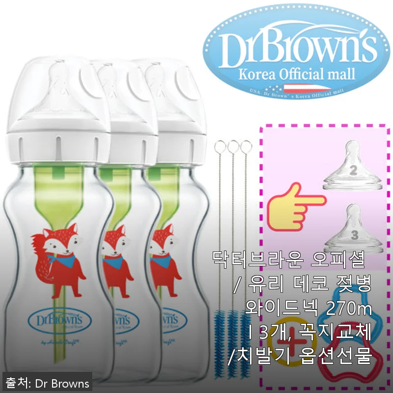 닥터브라운 유리 데코 젖병 와이드넥 270ml 3개 세트 사용후기