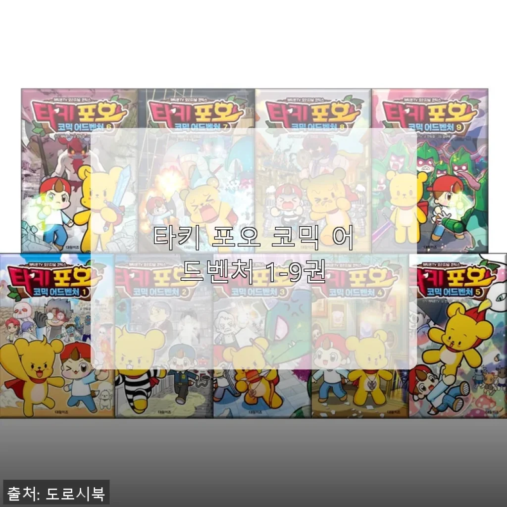 타키 포오 코믹 어드벤처 1-9권, 만화 매니아로서 직접 사용한 생생한 후기