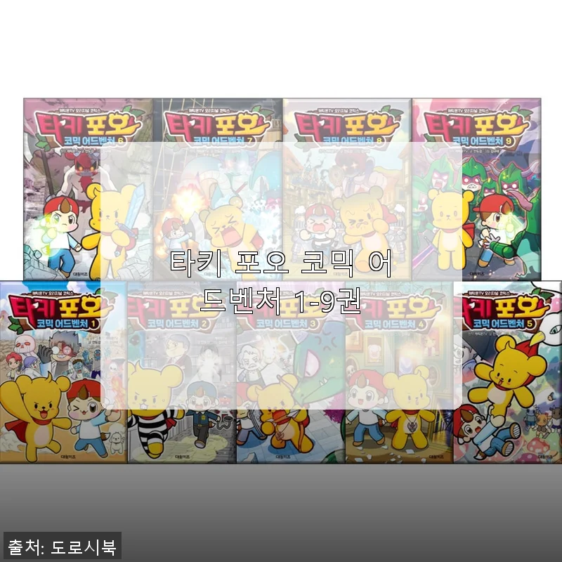 타키 포오 코믹 어드벤처 1-9권, 만화 매니아로서 직접 사용한 생생한 후기