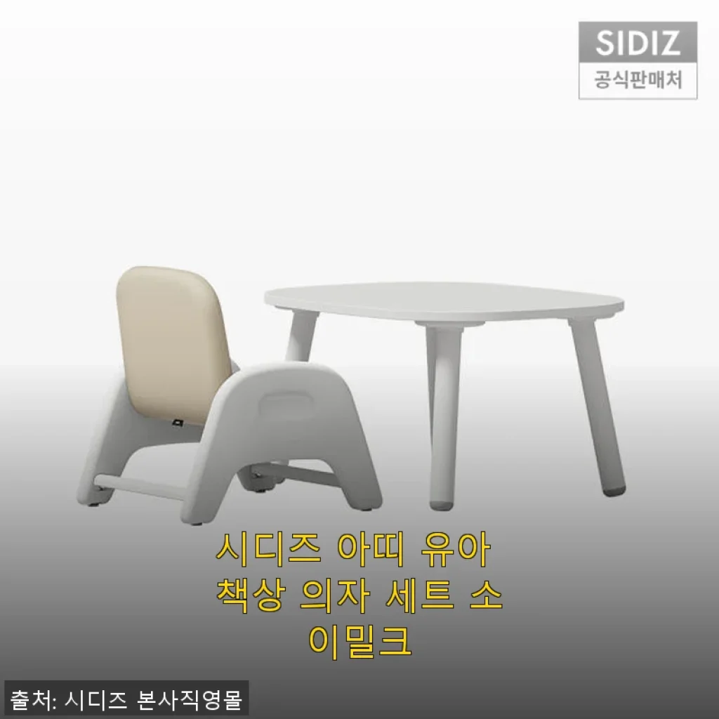 시디즈 아띠 유아 책상 의자 세트 소이밀크 사용후기: 아이 첫 책상으로 딱이에요!