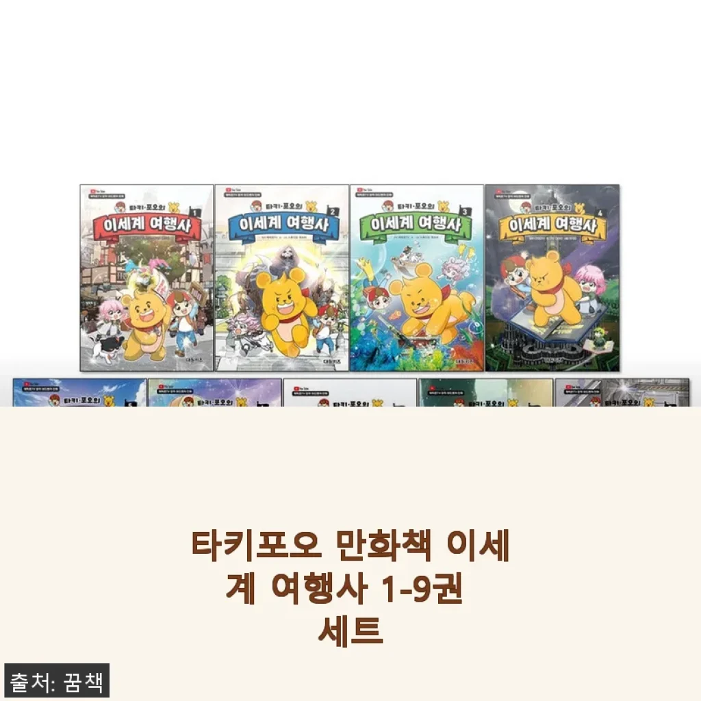 타키포오 만화책 이세계 여행사 1-9권 세트 사용후기