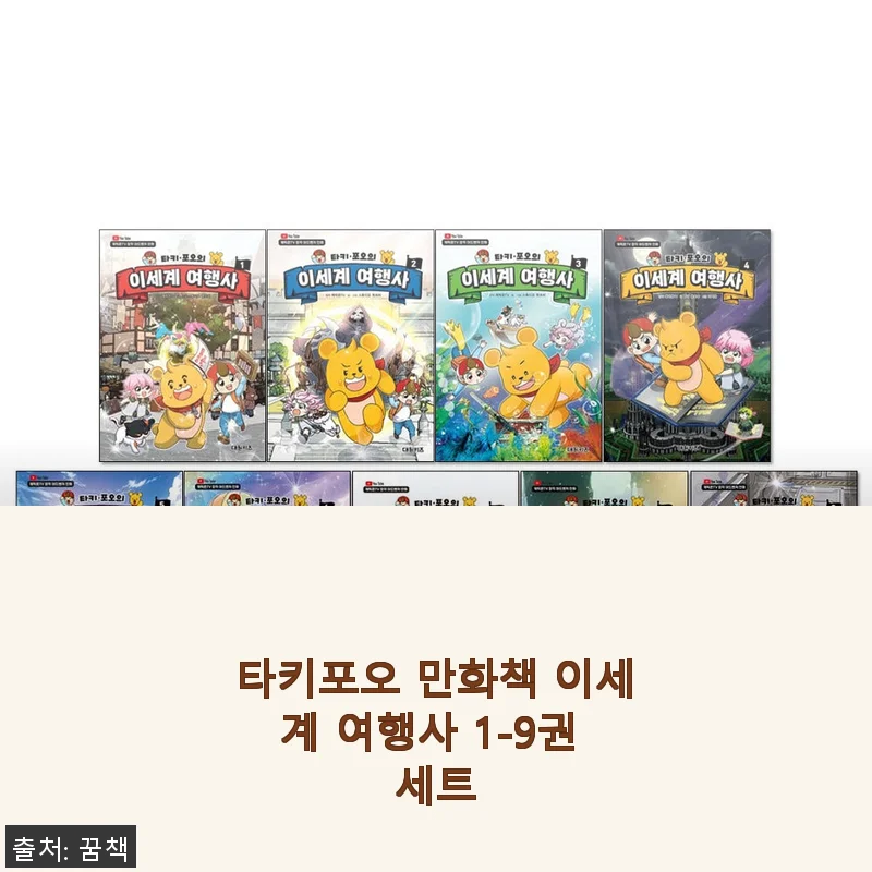 타키포오 만화책 이세계 여행사 1-9권 세트 사용후기