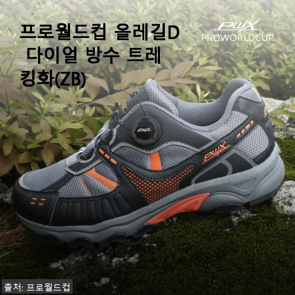 프로월드컵 올레길D 다이얼 방수 트레킹화 사용후기