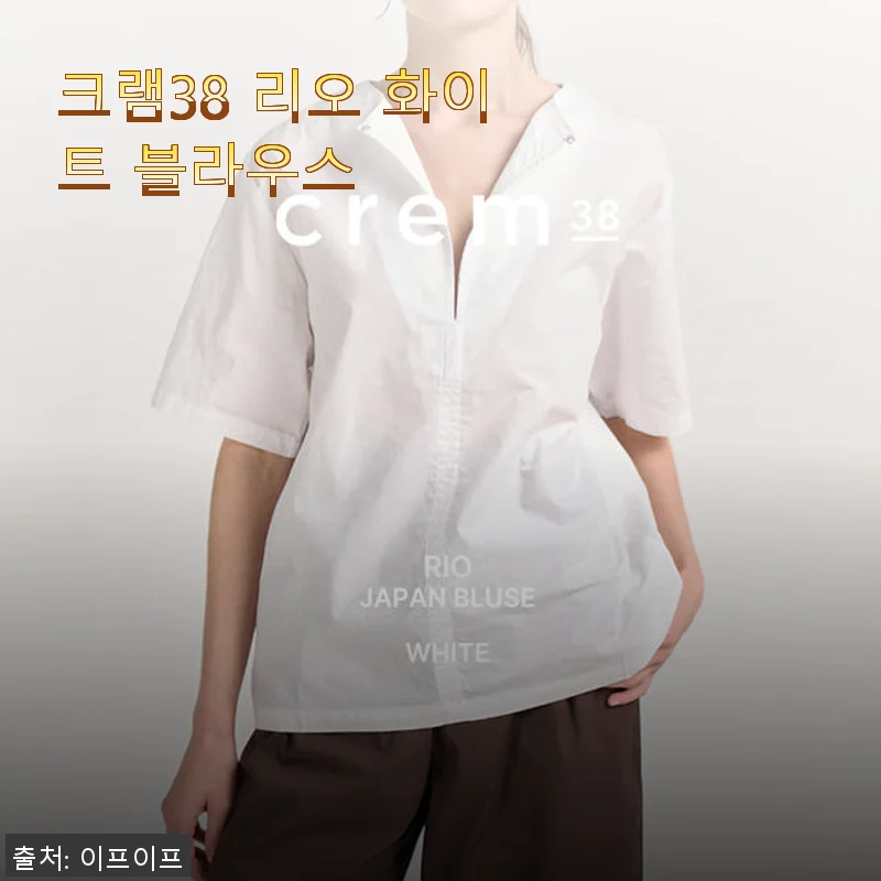 크램38 리오 화이트 블라우스, 직접 입어보니 느껴진 세련된 매력