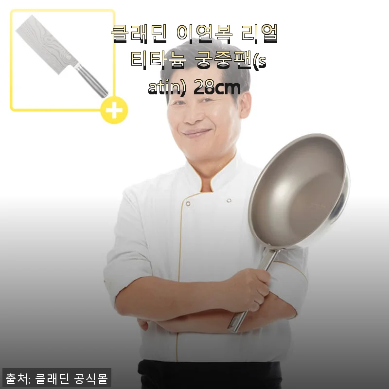 클래딘 이연복 리얼 티타늄 궁중팬 28cm 사용후기 - 주방의 필수템으로 자리 잡은 이유