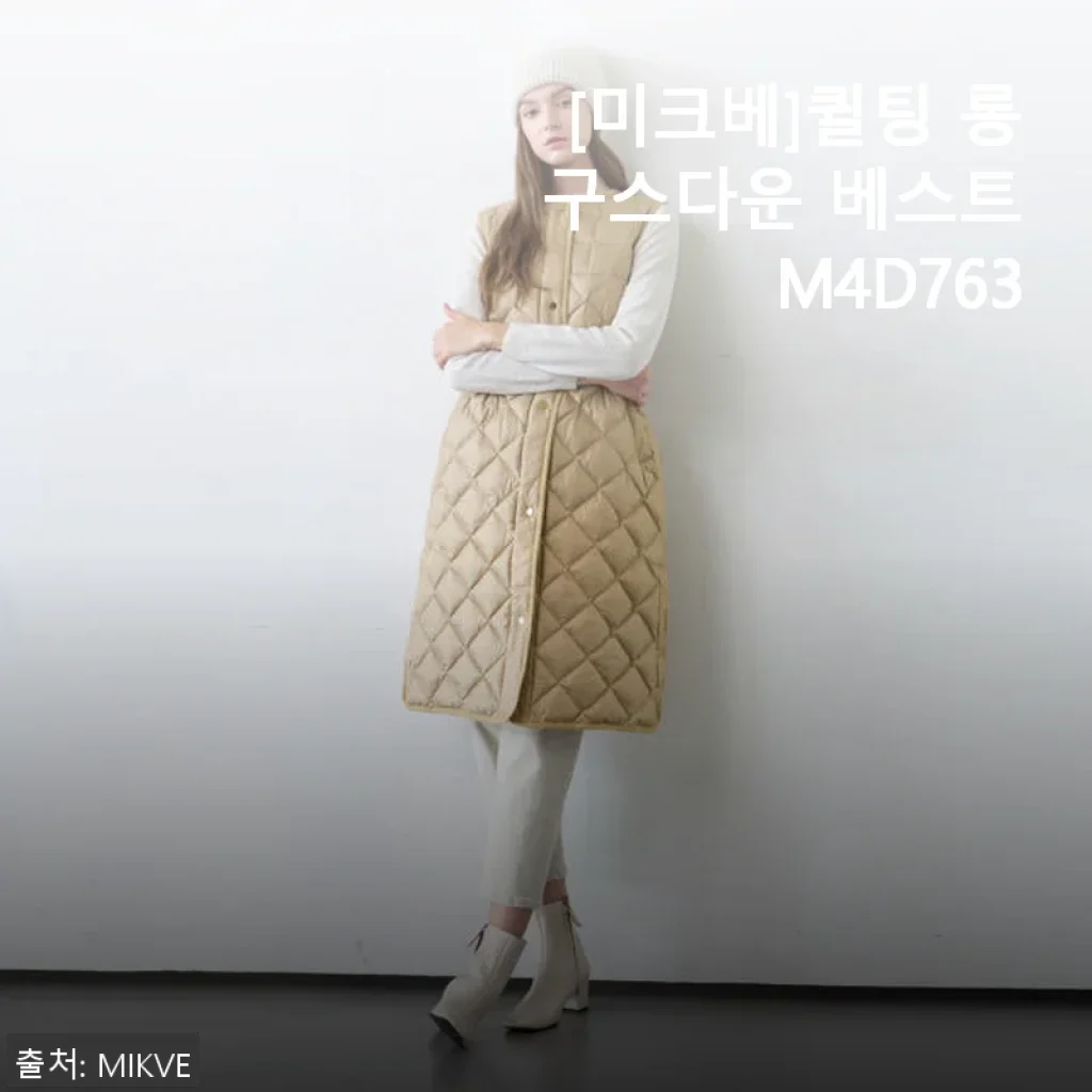 [미크베]퀼팅 롱 구스다운 베스트 M4D763 사용후기: 따뜻함과 스타일을 동시에