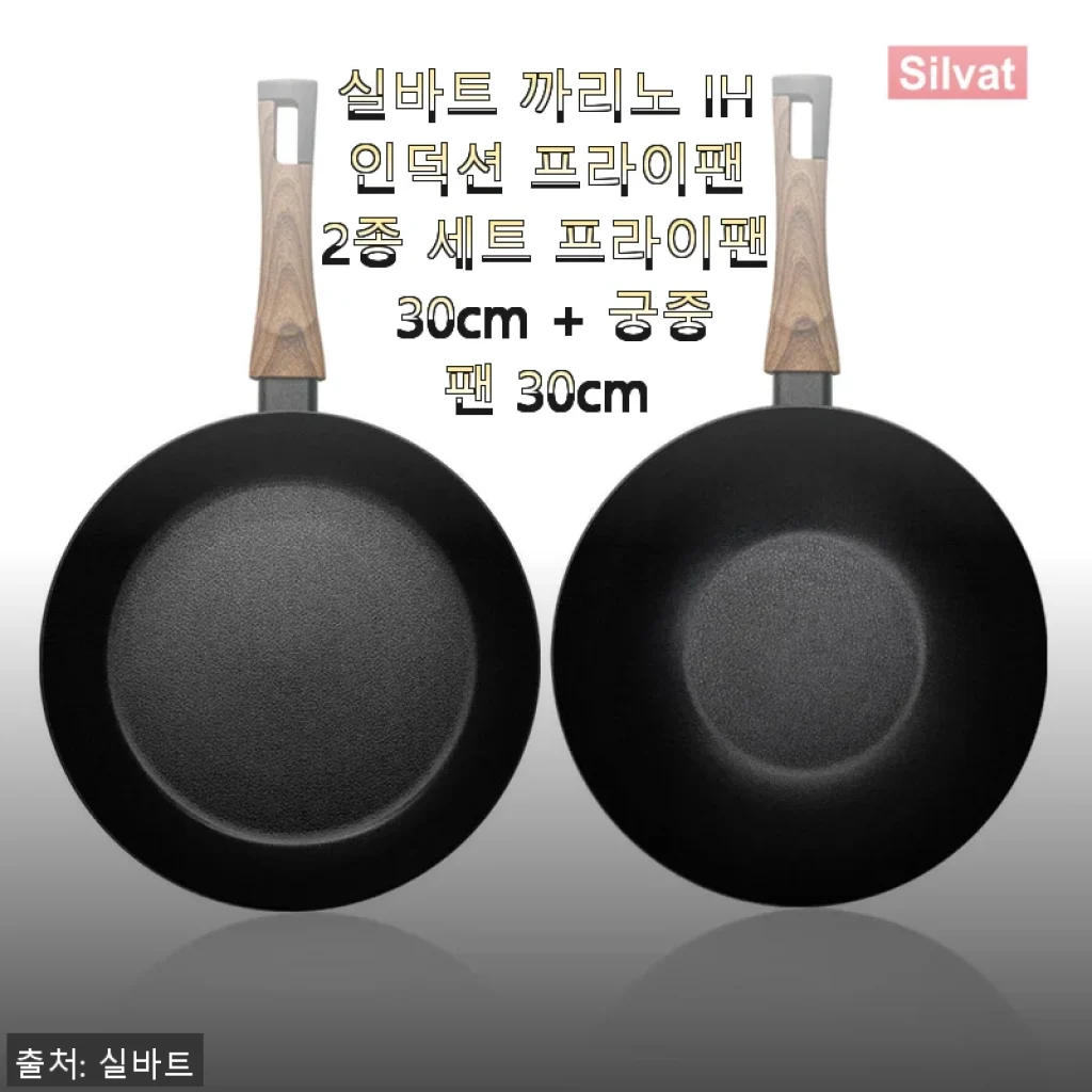실바트 까리노 IH 인덕션 프라이팬 2종 세트 사용후기 – 만족스러운 주방 파트너