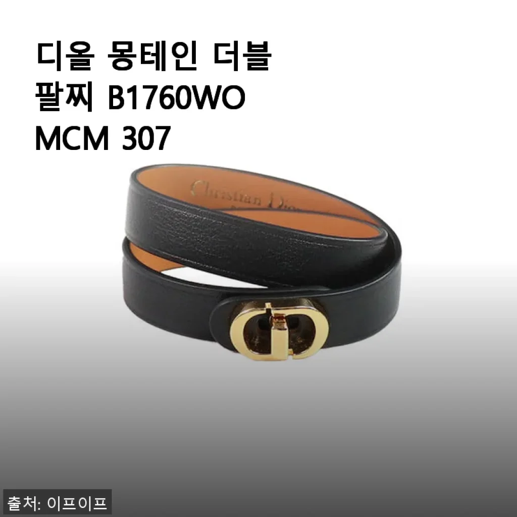 디올 몽테인 더블 팔찌 B1760WOMCM 307, 직접 착용해본 세련된 매력
