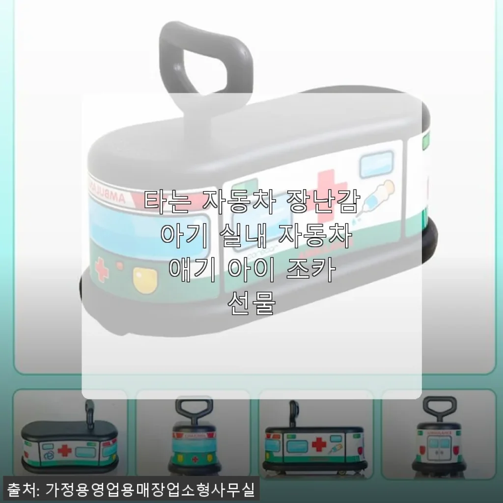 아기 실내 자동차 장난감, 직접 사용해본 생생한 후기