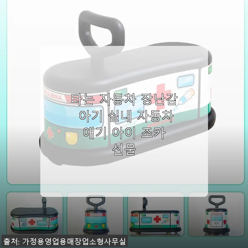 아기 실내 자동차 장난감, 직접 사용해본 생생한 후기