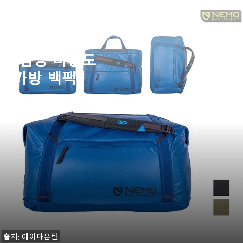 니모 더블 하울 70L 더플백 캠핑 다용도 가방 백팩 사용후기