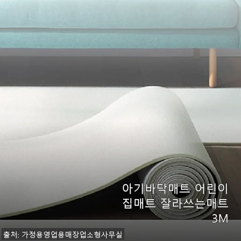 아기바닥매트 어린이집매트 잘라쓰는매트 3M 사용후기