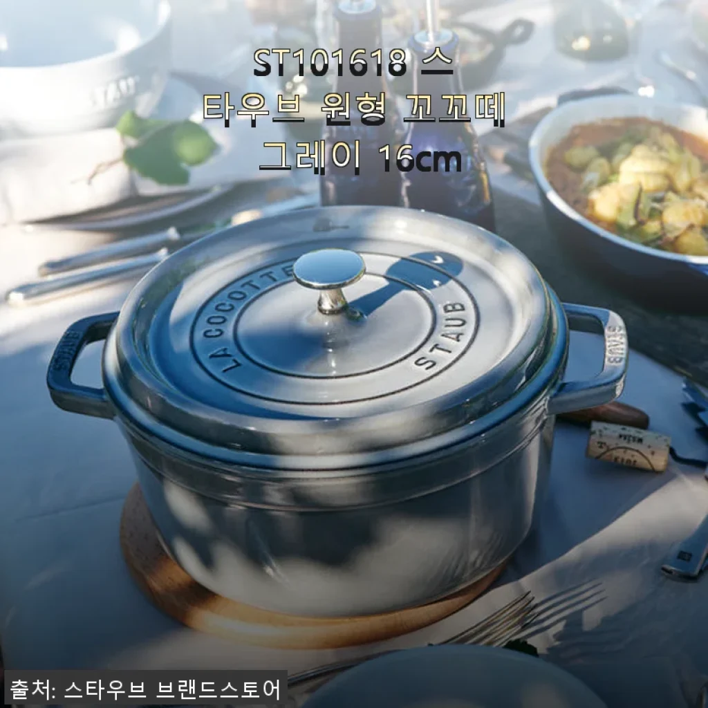 스타우브 원형 꼬꼬떼 그레이 16cm 사용후기: 밥맛과 디자인 모두 만족스러운 무쇠솥