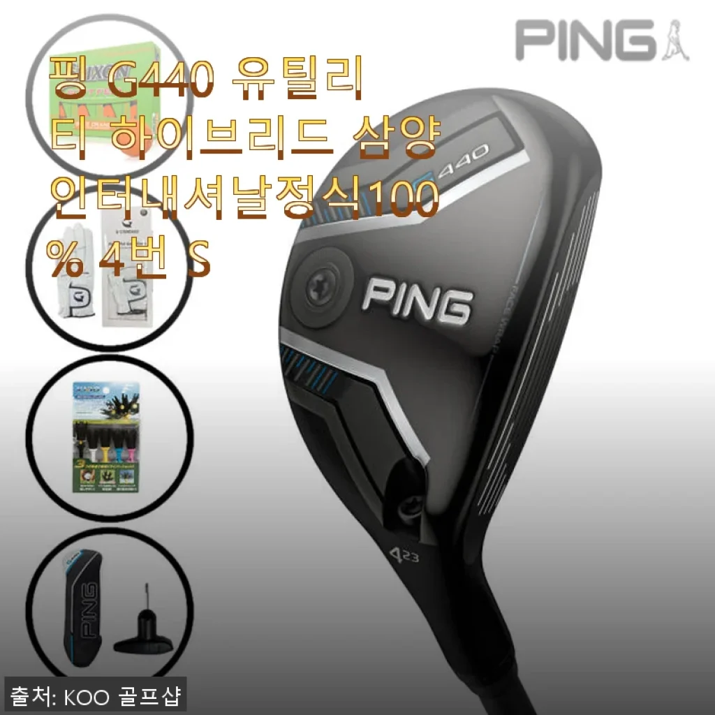 핑 G440 유틸리티 하이브리드 4번 S 사용후기: 관용성과 퍼포먼스가 돋보이는 클럽