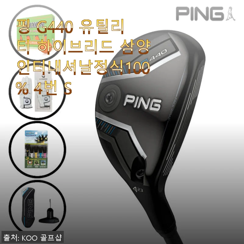 핑 G440 유틸리티 하이브리드 4번 S 사용후기: 관용성과 퍼포먼스가 돋보이는 클럽
