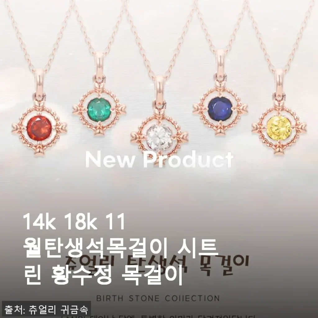 14k 18k 11월 탄생석 시트린 황수정 목걸이 사용후기
