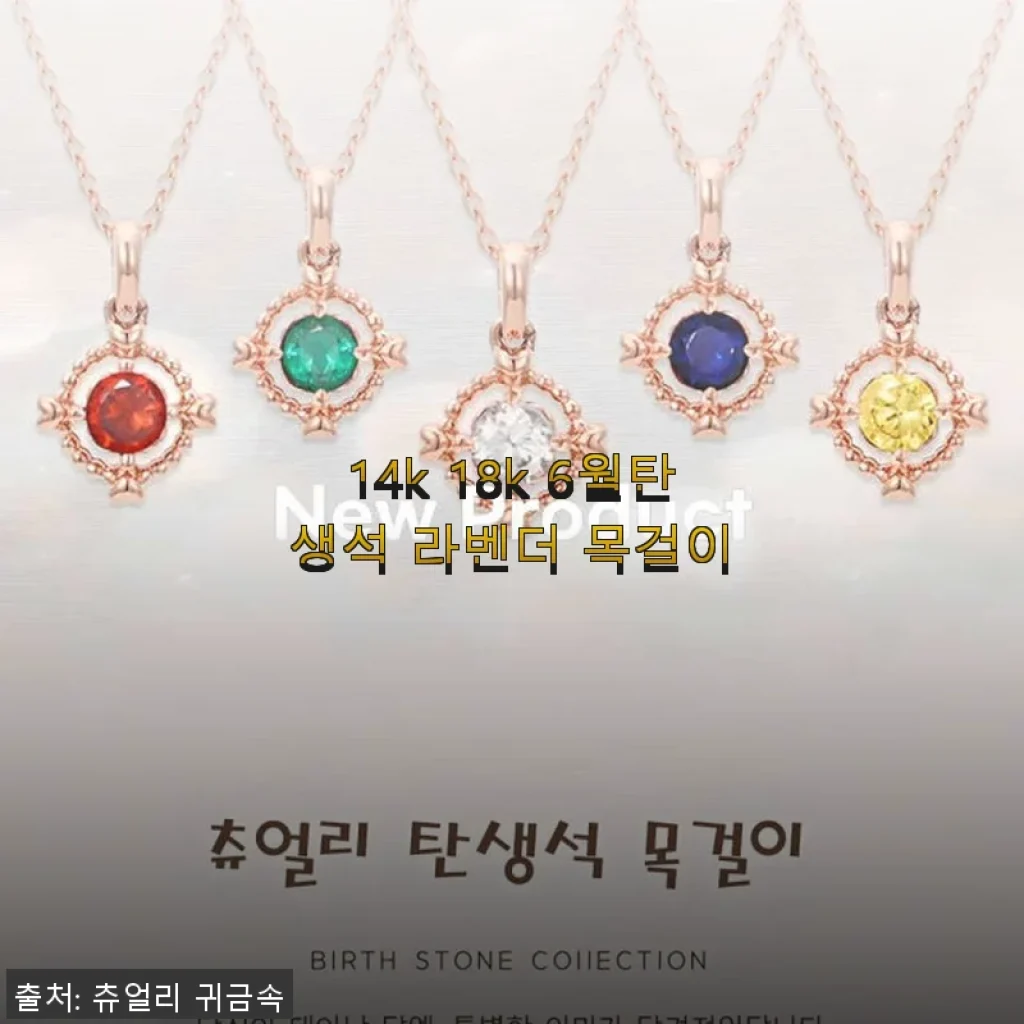 14k 18k 6월탄생석 라벤더 목걸이 사용후기