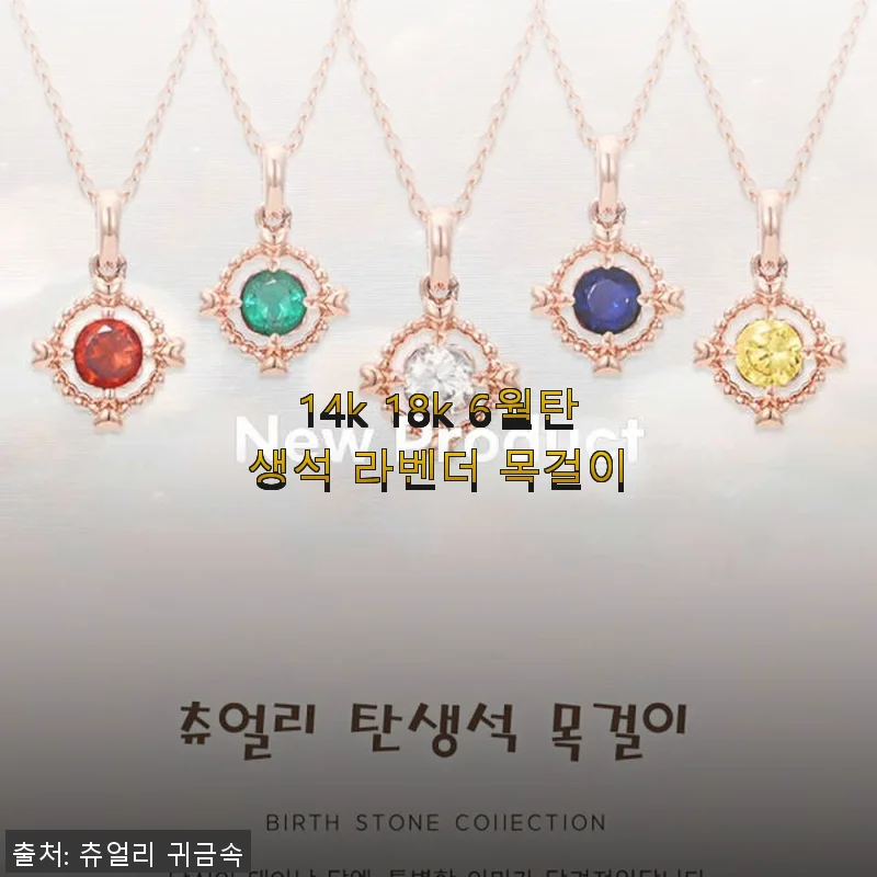14k 18k 6월탄생석 라벤더 목걸이 사용후기