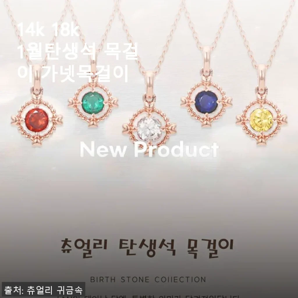 14k 18k 1월탄생석 가넷목걸이, 직접 사용해본 후기
