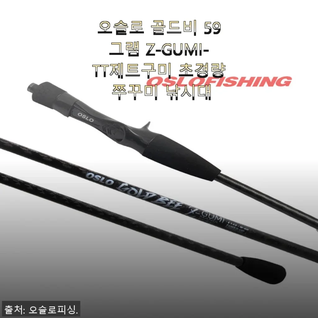 오슬로 골드비 59그램 Z-GUMI-TT 제트구미 초경량 쭈꾸미 낚시대 사용후기