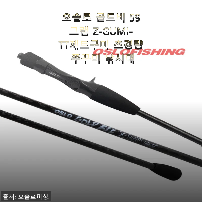 오슬로 골드비 59그램 Z-GUMI-TT 제트구미 초경량 쭈꾸미 낚시대 사용후기