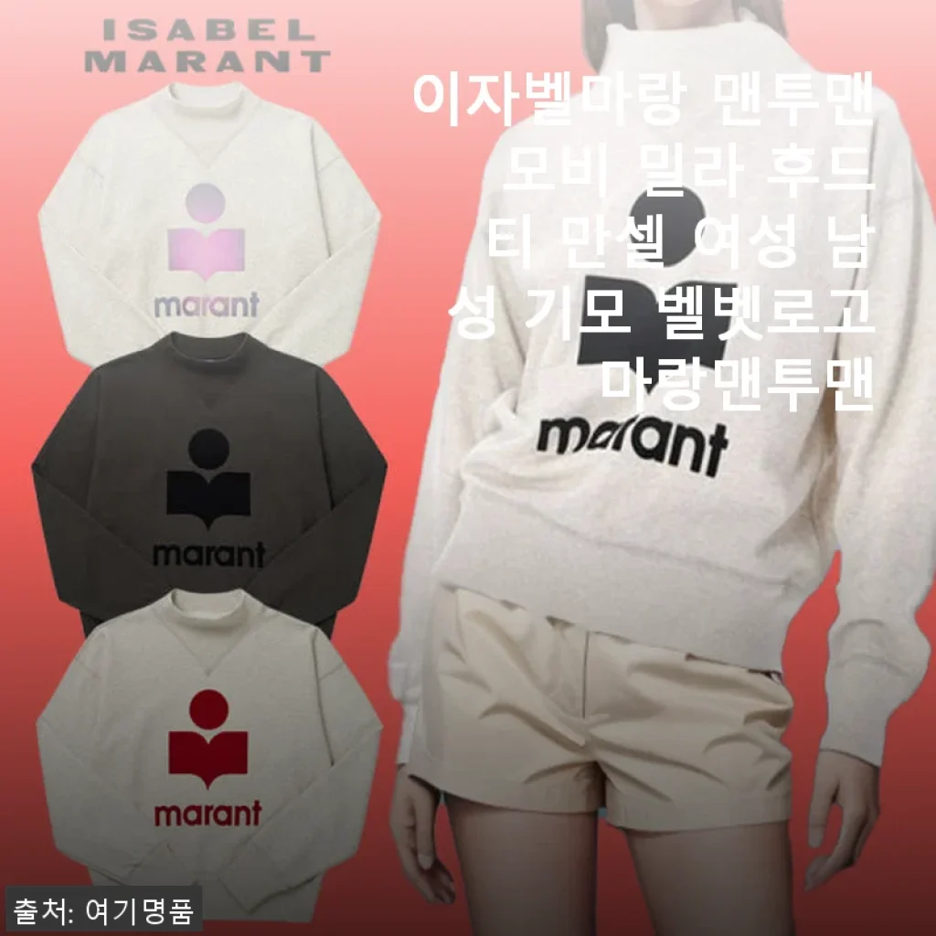 이자벨마랑 맨투맨 모비 밀라 후드티 사용후기: 부드러운 핑크빛 매력과 편안한 착용감