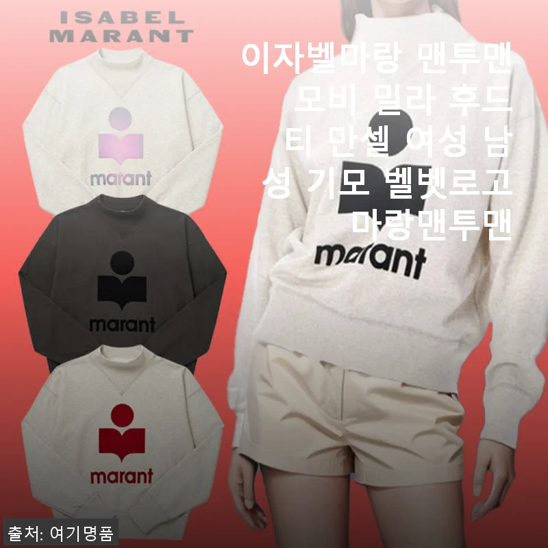 이자벨마랑 맨투맨 모비 밀라 후드티 사용후기: 부드러운 핑크빛 매력과 편안한 착용감