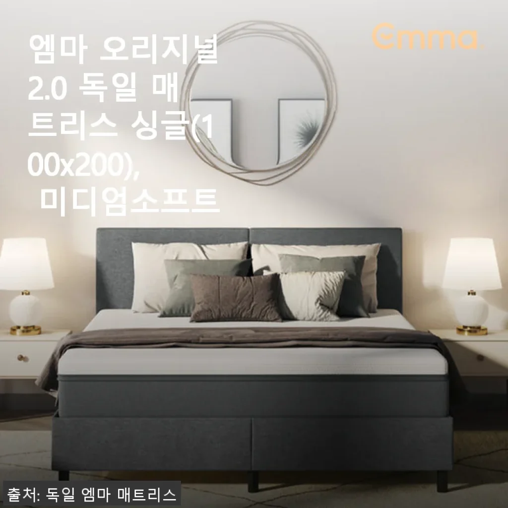 엠마 오리지널 2.0 독일 매트리스 싱글 사용후기: 편안함과 가성비 모두 잡은 선택