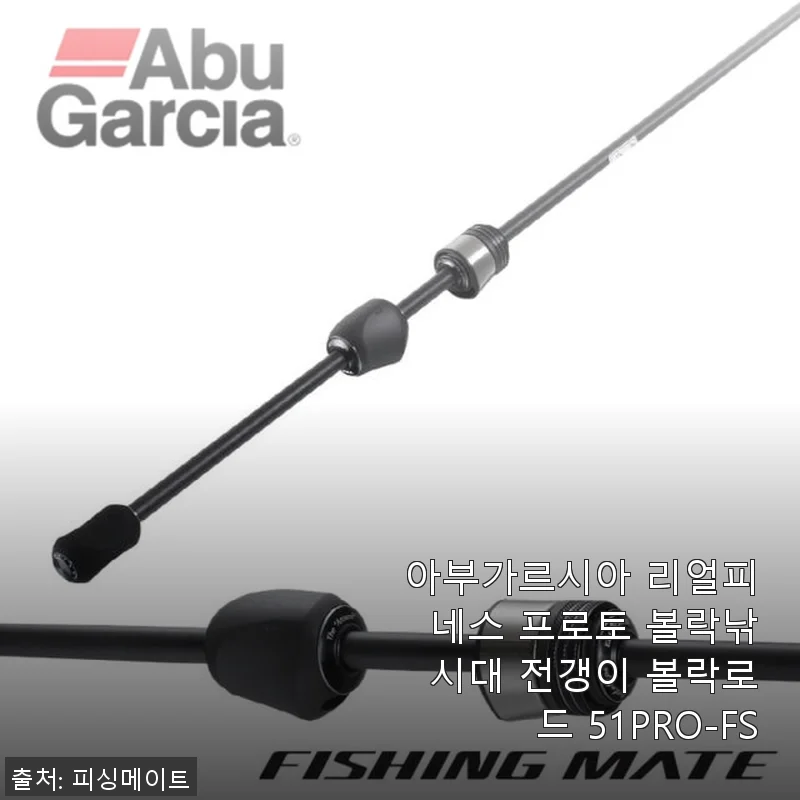 아부가르시아 리얼피네스 프로토 볼락낚시대 51PRO-FS 사용후기