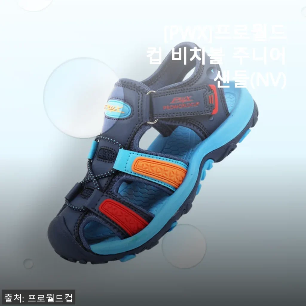 [PWX]프로월드컵 비치볼 주니어샌들 사용후기 및 제품소개