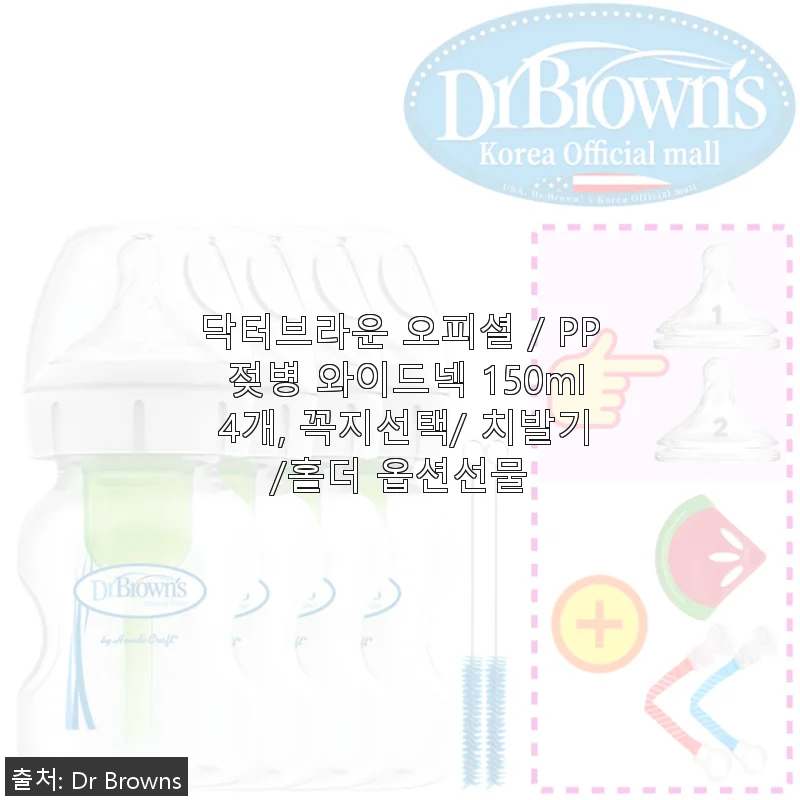 닥터브라운 PP 젖병 와이드넥 150ml 4개 세트 사용 후기 및 제품 소개