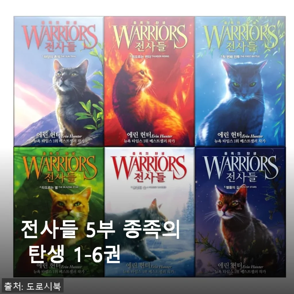 전사들 5부 종족의 탄생 1-6권 세트 사용후기와 구매팁