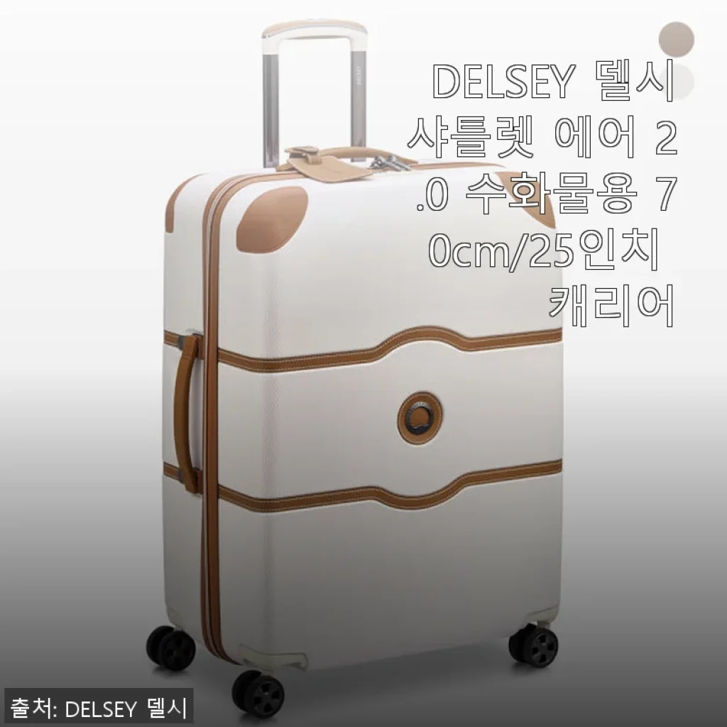 DELSEY 델시 샤틀렛 에어 2.0 70cm 캐리어 사용후기