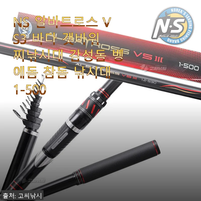 NS 알바트로스 VS3 바다 갯바위 찌낚시대 사용후기: 감성돔과 벵에돔 낚시에 딱 맞는 선택